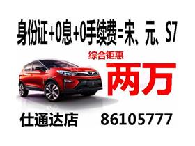 比亚迪新能源车销售服务指南 青岛仕通达4S店详情