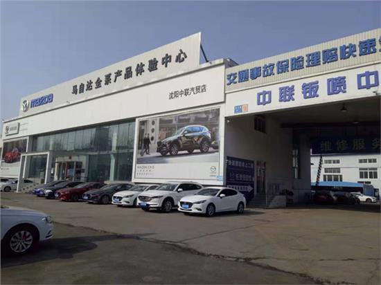 沈阳大中联汽车销售服务 以诚信铸就品牌，用专业成就未来